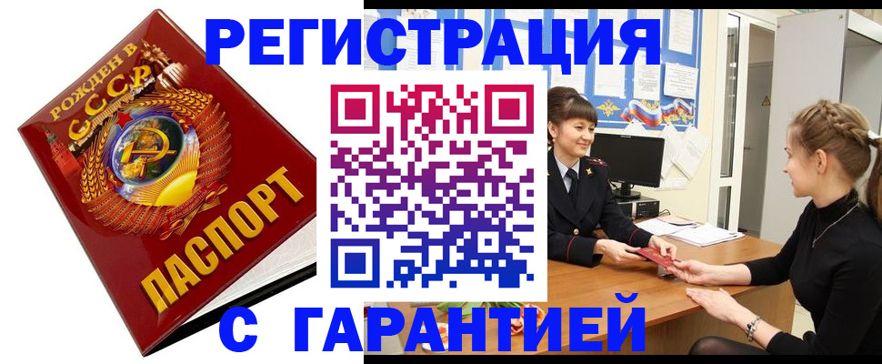 прописка штамп в Нытве